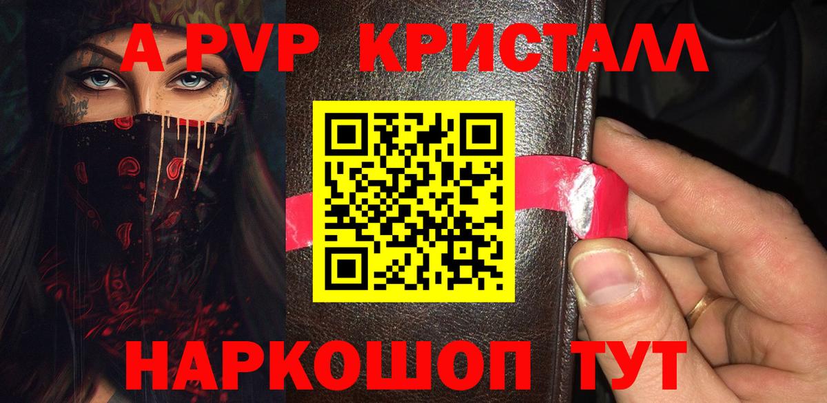 Alpha PVP крисы CK  A PVP мука  А ПВП  Фрязино  Вход с VPN  магазин продажи   A-PVP кристаллы 