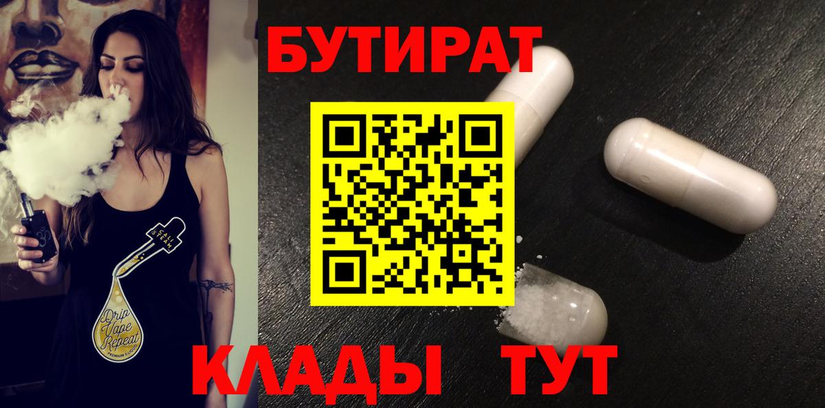 БУТИРАТ GHB Фрязино