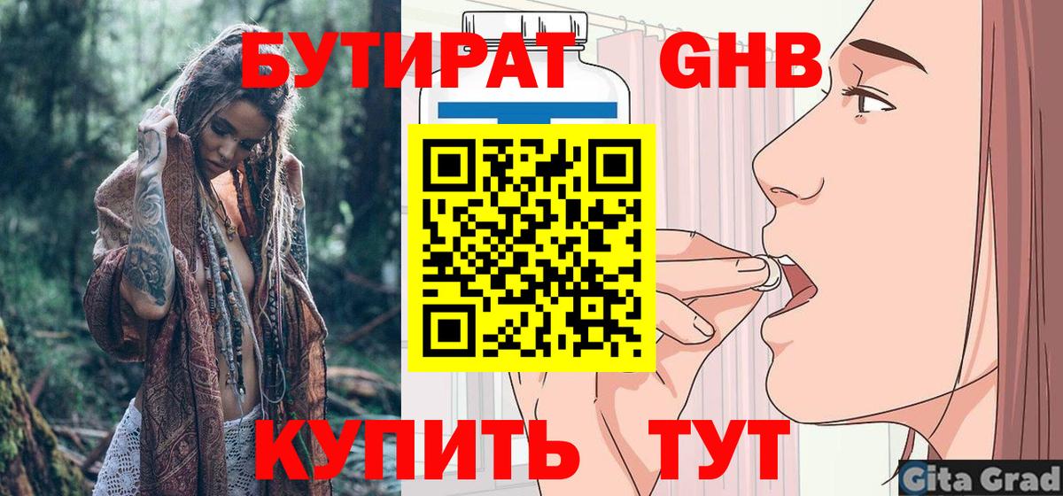 БУТИРАТ  Бутират жидкий экстази  Вход с VPN  Фрязино 