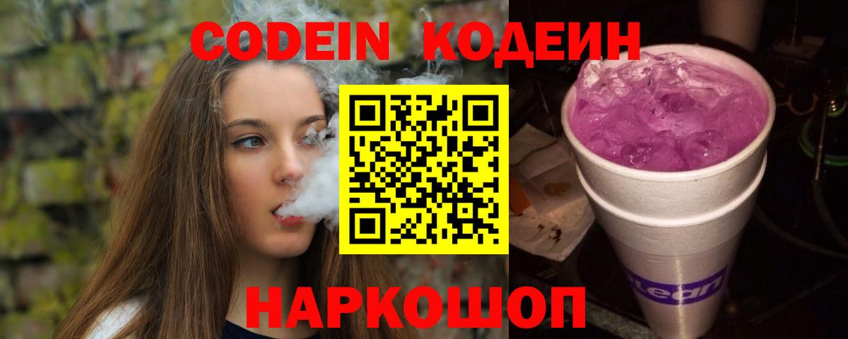 Codein напиток Lean (лин)  Кодеин напиток Lean (лин)  Фрязино  Вход с VPN 