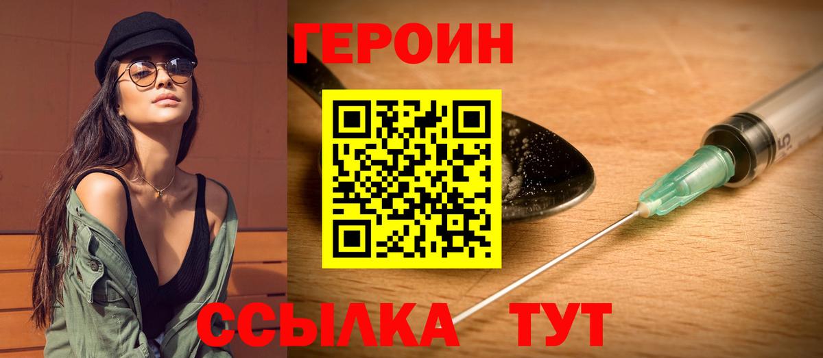ГЕРОИН  ГЕРОИН VHQ  Вход с VPN  Фрязино 