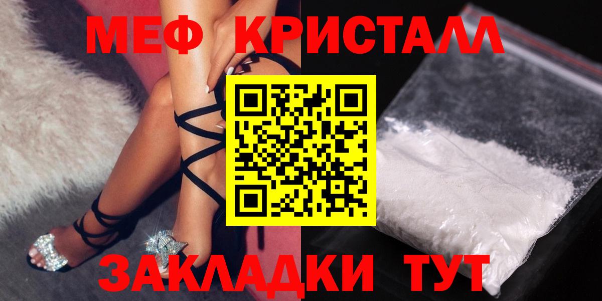 Мефедрон кристаллы Фрязино