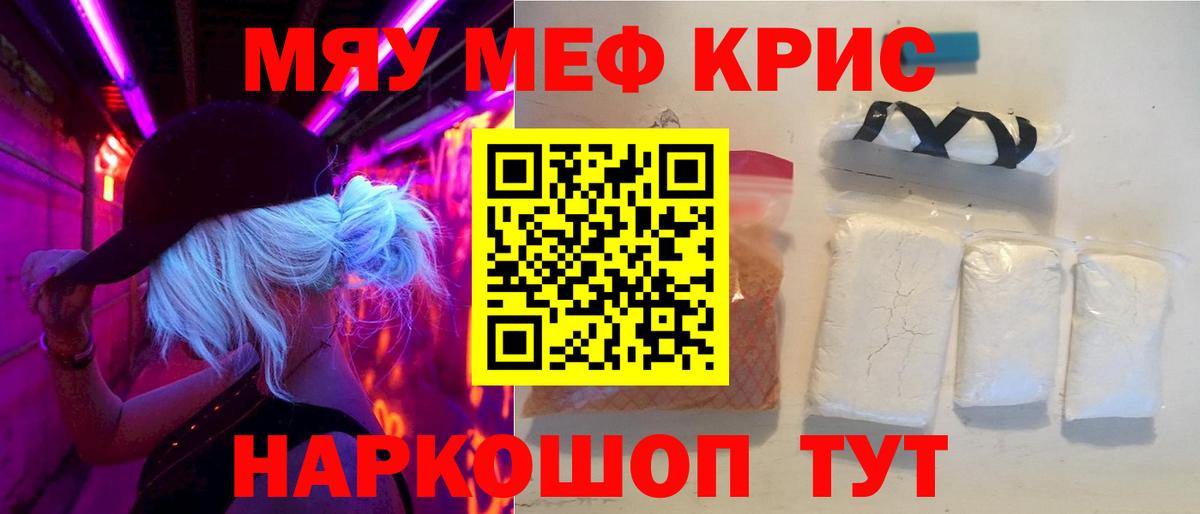 как найти   МЕФ  Вход с VPN  МЯУ-МЯУ 4 MMC  МЯУ-МЯУ кристаллы  Фрязино 