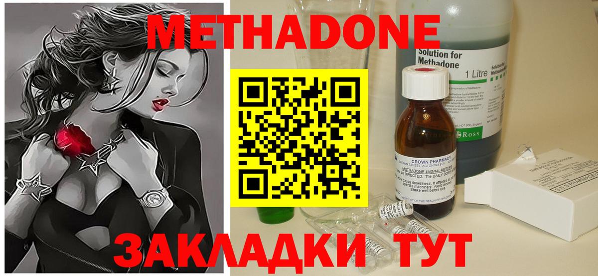 Метадон кристалл Фрязино
