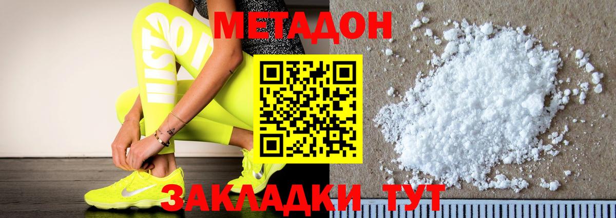Фрязино  МЕТАДОН кристалл  Метадон VHQ  Вход с VPN 