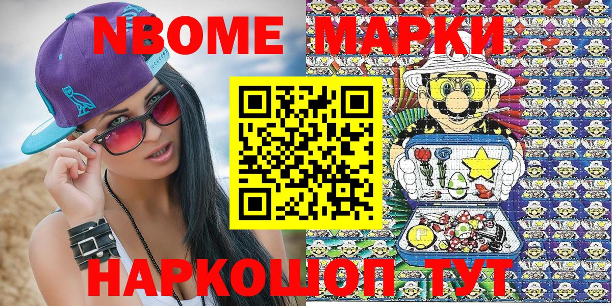 Марки N-bome 1500мкг Фрязино